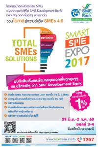 ธพว.จัดเต็มสินเชื่อดอกเบี้ยถูก ในงาน SMART SME EXPO 2017