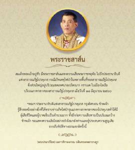 สมเด็จพระเจ้าอยู่หัว ทรงมีพระราชสาส์นแสดงความเสียพระราชหฤทัยถึง ปธน.โปรตุเกส กรณีเหตุภัยพิบัติทางธรรมชาติไฟป่า