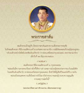 สมเด็จพระเจ้าอยู่หัว ทรงมีพระราชสาส์นแสดงความเสียพระราชหฤทัยถึงควีนอลิซาเบธ ที่ 2 กรณีเกิดเหตุคนขับรถตู้พุ่งชนฝูงชน