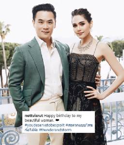 ตาร้อนผ่าว! “น็อต วิศรุต” โพสต์อวยพรวันเกิด “ชมพู่” ซะหวานซึ้ง