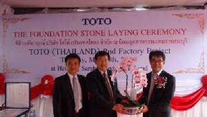 วางศิลาฤกษ์ บ.โตโต้ (ประเทศไทย) ที่อุตสาหกรรมเหมราช สระบุรี
