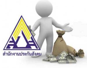 เริ่มแล้ว!! นายจ้าง-ผู้ประกันตน จ่ายเงินสมทบประกันสังคมเกิน ทำเรื่องรับเงินคืนได้
