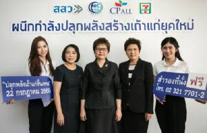 3 องค์กรผนึกกำลังสร้างเถ้าแก่ยุคใหม่