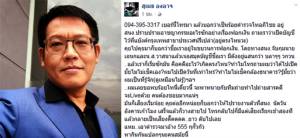 สงสัยไม่รู้จัก? แก๊งคอลเซ็นเตอร์หวังหลอกนักร้องดัง “สุเมธ องอาจ” เจอเจ้าตัวสวนกลับวางสายแทบไม่ทัน