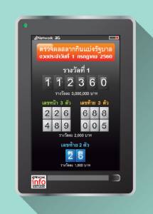 ผลสลากกินแบ่งรัฐบาลงวดประจำวันที่ 1 กรกฎาคม 2560