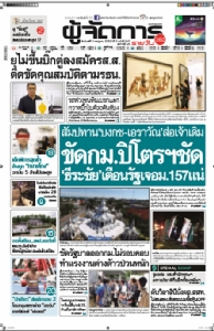 สัมปทาน"บงกช-เอราวัณส่อ"เจ้าเดิม  ชี้ขัดกม.ปิโตรฯชัด   "ธีระชัย"เตือนรัฐเจอม.157แน่