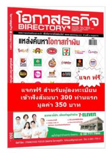 ชวนร่วมสัมมนาฟรี “เถ้าแก่ขั้นเทพ”