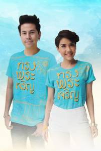 คูลเจแนน-นิค ชวนชาวคูล ลุ้นรับเสื้อมหามงคลสีฟ้า