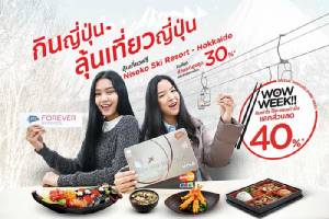 เคทีซีชวน “กินญี่ปุ่น ลุ้นเที่ยวญี่ปุ่น กับบัตรเครดิตเคทีซี” อิ่มคุ้มส่วนลดสูงสุด 30% พร้อมลุ้นบินฟรีฮอกไกโด