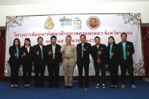 ส.เพื่อนชุมชนจับมือ จ.ระยองชี้ช่องทางสายอาชีพรับ EEC