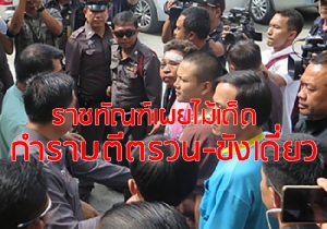 หายซ่า “แก๊งยันหว่าง” เข้าคุกเป็นเด็กเรียบร้อยยังไม่ป่วน ราชทัณฑ์เผยไม้เด็ดกำราบตีตรวน-ขังเดี่ยว (มีคลิป)