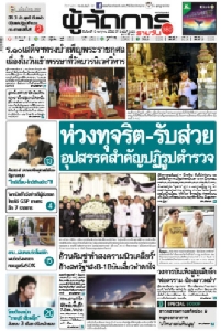 ห่วงทุจริต-รับส่วย  อุปสรรคสำคัญปฏิรูปตำรวจ