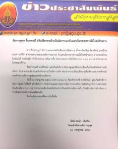 อัยการสูงสุดแจงกรณีคลิปเสียง พร้อมเร่งตรวจสอบข้อเท็จจริงหวั่นเสียภาพลักษณ์