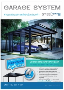 SYS โชว์นวัตกรรมที่จอดรถโครงสร้างเหล็กสำเร็จรูป ในงาน “Thailand Industry Expo 2017”