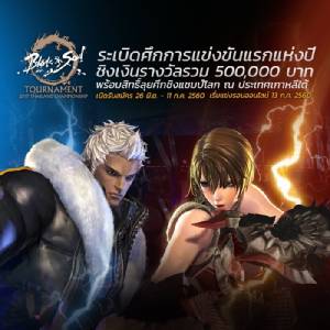 "Blade &amp; Soul" เปิดศึกระดับประเทศ ชิงรางวัลกว่า 5 แสน!
