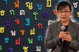 5 ปัญหาใหญ่ทำเด็กไทยอ่อนด้อย “ภาษาไทย” ชี้แนวทางสอน ป.1-3 อ่านออกเขียนได้