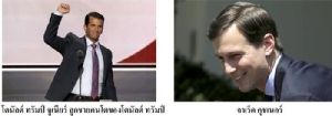 Russian Gate กำลังสั่นคลอน Trump ยิ่งขึ้นทุกที