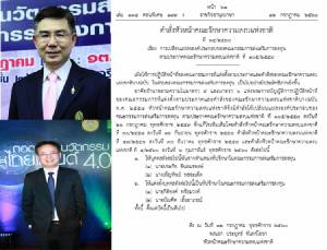 หัวหน้า คสช.เปลี่ยน “กุนซือบอร์ดบีโอไอ” ดึง “อธิการบดีจุฬาฯ-เลขาธิการ สวทน.” เสียบ