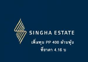 S เพิ่มทุน PP 400 ล้านหุ้นที่ราคา 4.16 บ