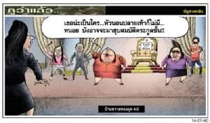 บ้านทรายทองยุค 4.0