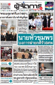 นายหัวชุมพร  บงการฆ่าล้างครัว8ศพ
