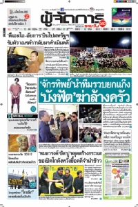 "จักรทิพย์"นำทีมรวบยกแก๊ง  "บังฟัต"ฆ่าล้างครัว