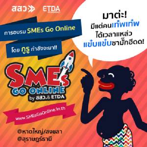 สสว.จัดอบรมเจาะกลยุทธ์-ยกระดับสินค้า พื้นที่ภาคใต้จังหวัดสงขลา