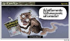ข่าวร้ายของสัมภเวสี