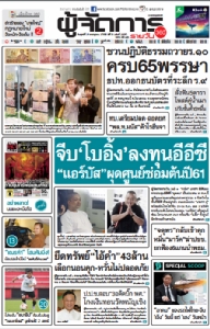 จีบ“โบอิ้ง”ลงทุนอีอีซี “แอร์บัส”ผุดศูนย์ซ่อมต้นปี61
