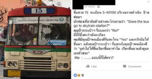 เป็นเจ้าบ้านที่ไม่ดี! กระเป๋ารถเมล์สาย 15 ปฏิเสธนักท่องเที่ยวจีน โกหกว่าไม่ไปบีทีเอส