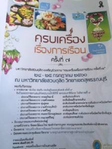 ม.สวนดุสิตจัดงานครบเครื่องเรื่องการเรือน ครั้งที่  7