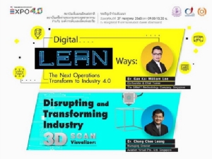 สัมมนาทันยุค4.0จากกูรูสิงคโปร์ หัวข้อ‘Digital Lean Ways - Disrupting and Transforming’