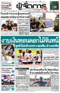 งาบ"เงินทอน"ดอกไม้จันทน์  สุดชั่วไม่กลัวนรก จว.ขอ5พัน-อำเภอ3พัน