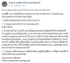 รัฐบาลให้เฉพาะ ขรก.แต่งสีนวล-ติดโบดำ ทำบุญวันเฉลิมพระชนมพรรษา สมเด็จพระเจ้าอยู่หัว