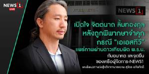 “จิตตนาถ ลิ้มทองกุล” เปิดใจในวันที่ขาข้างหนึ่งอยู่ในคุก กับอนาคตของเครือผู้จัดการ เชื่อมั่นประเทศไทยดีขึ้นด้วยพระบารมี “รัชกาลที่ ๑๐” ในไม่ช้า