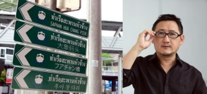 ประเทศไทย 4.0 “จิก ประภาส” โพสต์ชวนคิดป้ายบอกทางหลากภาษา