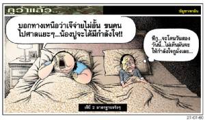 เจ๊นี่ 2 มาตรฐานจริงๆ