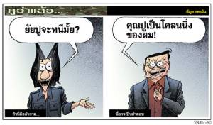 ถ้านี่คือคำถาม...นี่อาจเป็นคำตอบ