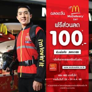 ฉลองวัน McDelivery Day ฟรี! ส่วนลด 100 บาท