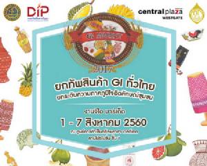 เชิญเที่ยวงาน “GI Market” ระดมสินค้ากว่า 93 รายการ