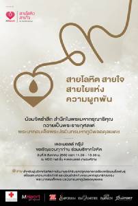 บริจาคโลหิตถวายเป็นพระราชกุศลในหลวง ร.๙ พร้อมรับเมล็ดพันธุ์ดอกดาวเรือง