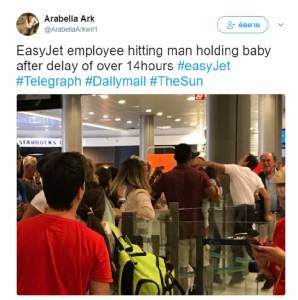 ผู้โดยสารสายการบิน easyJet โดนเจ้าหน้าที่สนามบินชกในฝรั่งเศส(ชมคลิป)
