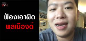 “อีจัน” มั่วข่าว “ทนายเกิดผล” ให้อภัย เตือนอย่าเสนอข่าวเอามันส์