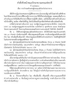 “บิ๊กตู่” งัด ม.44 เพิ่ม 5 ผู้ทรงคุณวุฒิประจำกระทรวง ขึ้นตรง รมต.พร้อม 5 ตำแหน่งระดับกรม