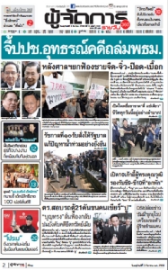 จี้ปปช.อุทธรณ์คดีถล่มพธม.  หลังศาลฯยกฟ้องชายจืด-จิ๋ว-ป๊อด-เบื้อก