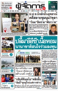ปลื้ม“อีอีซี”เนื้อหอม  สมคิดเผยนานาชาติสนใจร่วมลงทุน