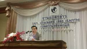 ก.ล.ต. สั่ง “เอิร์ธ” แจงเหตุหนี้สินพุ่ง 2.6 หมื่นล้านภายใน 5 วัน