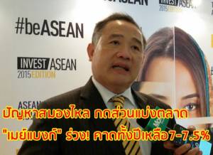 ปัญหาสมองไหล กดส่วนแบ่งตลาด “เมย์แบงก์” ร่วง! คาดทั้งปีเหลือ 7-7.5%