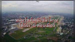 ประสาน ทอ.เร่งหามือโดรนร่อนในสนามบินผิดตาม พ.ร.บ.เดินอากาศ