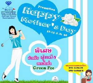 บลูแซฟไฟร์เว้นค่ากรีนฟีนักกอล์ฟสตรีรับวันแม่